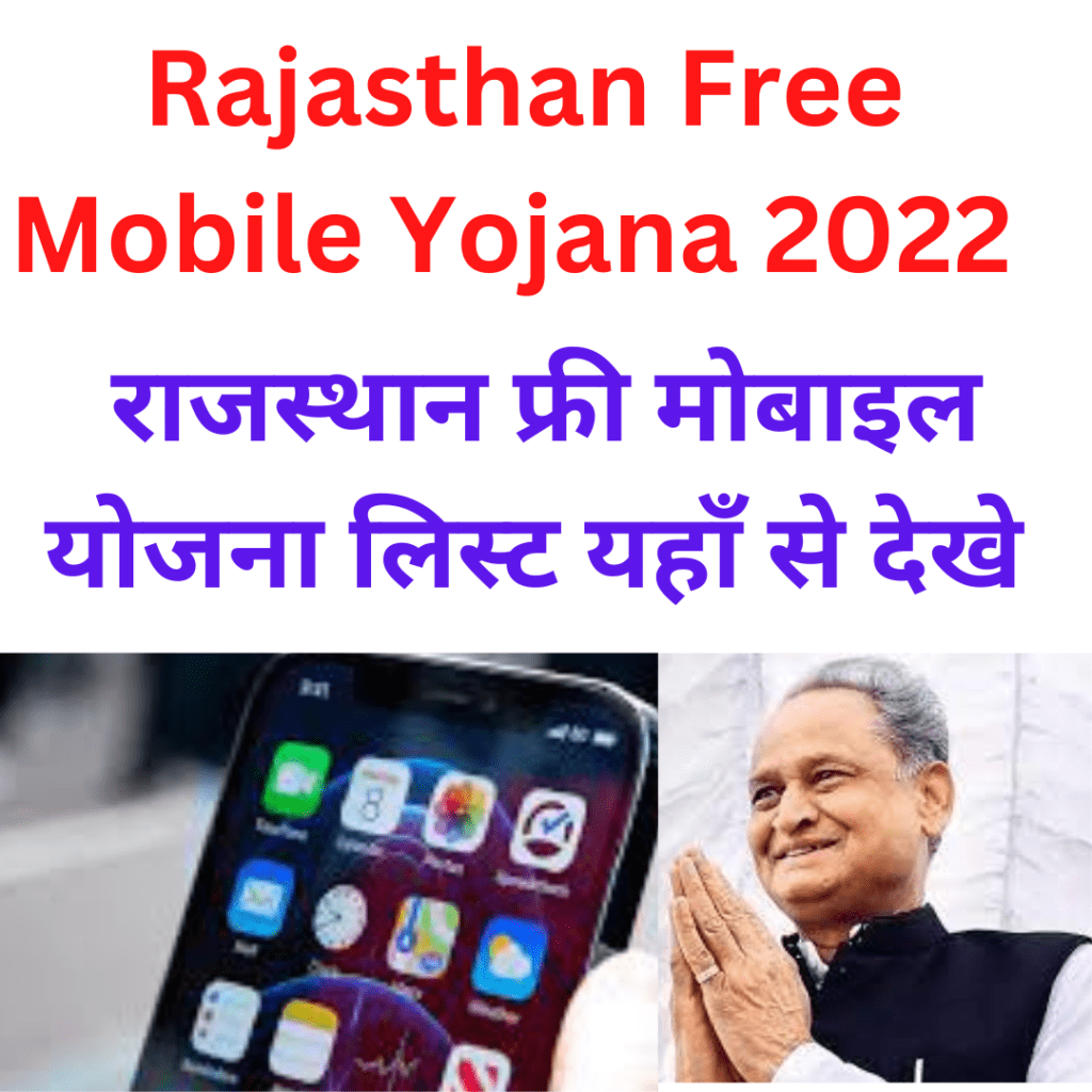 Rajasthan Mobile Yojana 2025 List Lucky Roberta