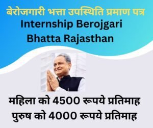 Upasthiti Praman Patra PDF Berojgari Bhatta 2022 | इंटर्नशिप उपस्थिति ...