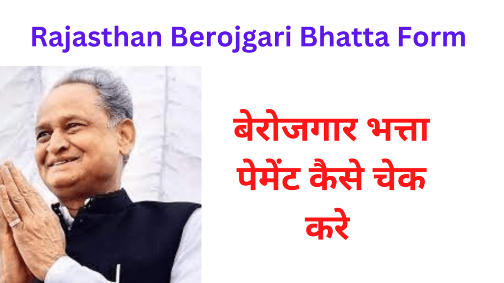 Jan Suchna Portal Rajasthan Berojgari Bhatta Check Status