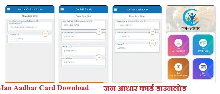 Jan Aadhar Card Download | जन आधार कार्ड योजना राजस्थान 1 jan aadhar card download