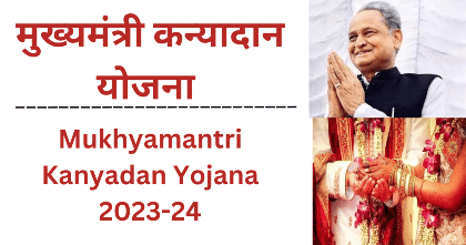 Mukhyamantri Kanyadan Yojana