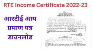 Hindi sarkari Yojana | PM Yojana Adda | Hindi PM Yojana Adda 1 RTE Income Certificate