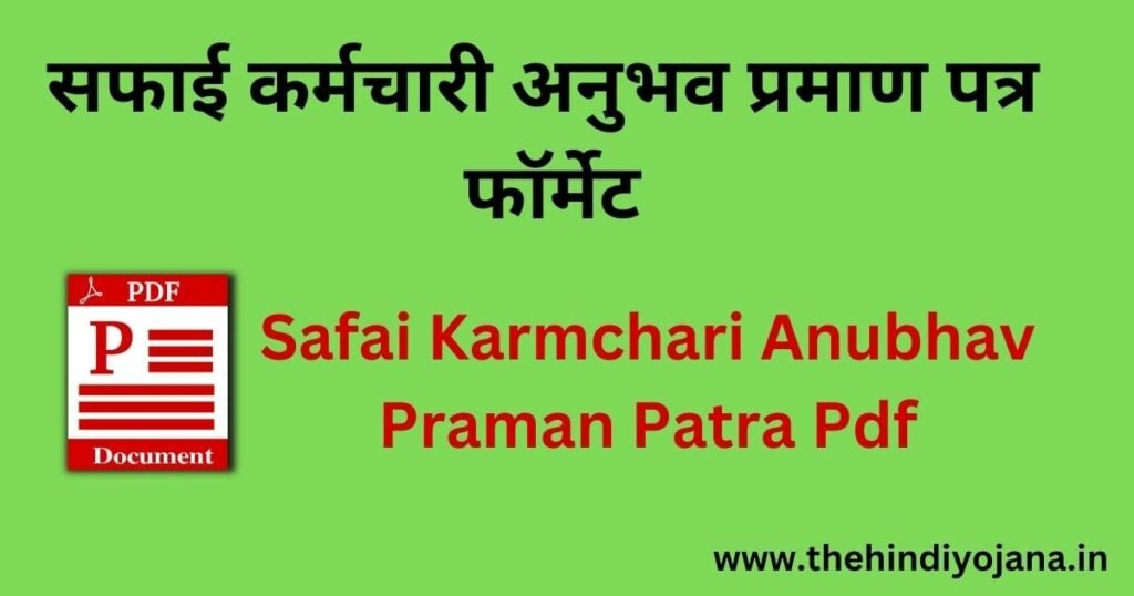 Safai Karmchari Anubhav Praman Patra Pdf | सफाई कर्मचारी अनुभव प्रमाण पत्र कैसे बनाए 2 Safai Karmchari Anubhav Praman Patra Pdf