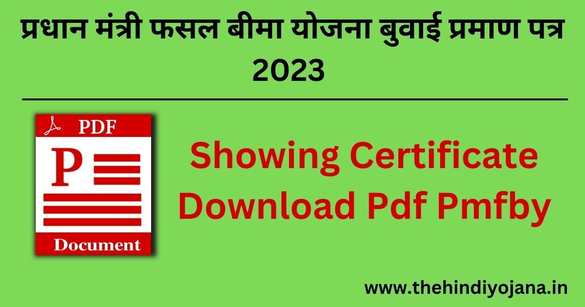 बुवाई प्रमाण पत्र डाउनलोड कैसे करे | Showing Certificate Download Pdf Pmfby 5 Showing Certificate Download Pdf