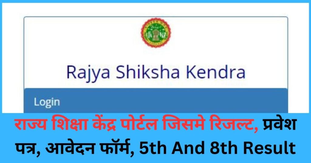 Rajya Siksha Kendra Portal 
