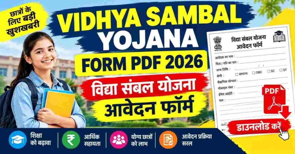 Vidhya Sambal Yojana Form pdf