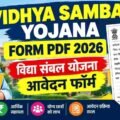 Vidhya Sambal Yojana Form pdf