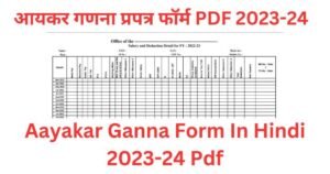 आयकर गणना प्रपत्र फॉर्म PDF | Aayakar Ganna Form In Hindi 2023-24 Pdf ...