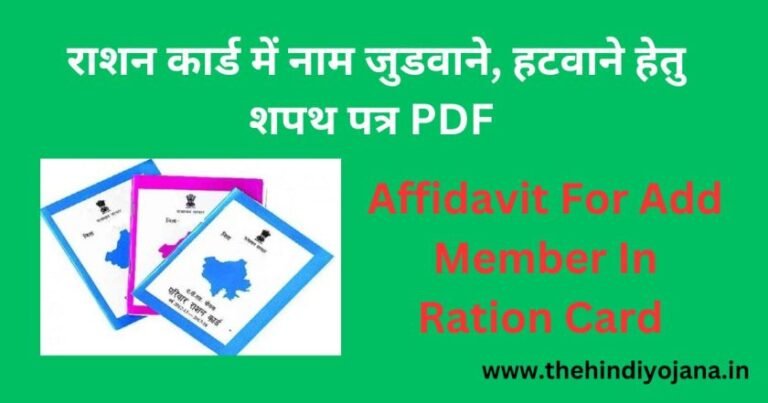 Ration Card Add Member Form.pdf राशन कार्ड संशोधन फॉर्म PDF | Ration Card Correction Form Pdf Rajasthan ...