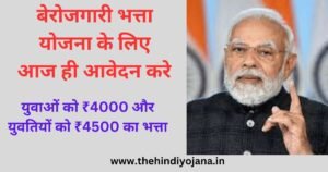 Hindi sarkari Yojana | PM Yojana Adda | Hindi PM Yojana Adda 2 Berojgari Bhatta Form Pdf Rajasthan