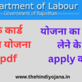Labour Scholarship Form pdf Rajasthan