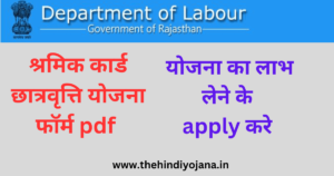 Hindi sarkari Yojana | PM Yojana Adda | Hindi PM Yojana Adda 3 Labour Scholarship Form pdf Rajasthan