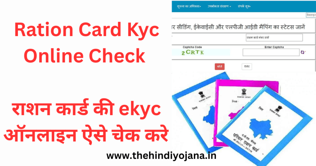 Ration Card Kyc Online Check