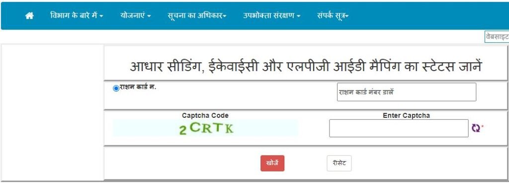 ration card kyc online check