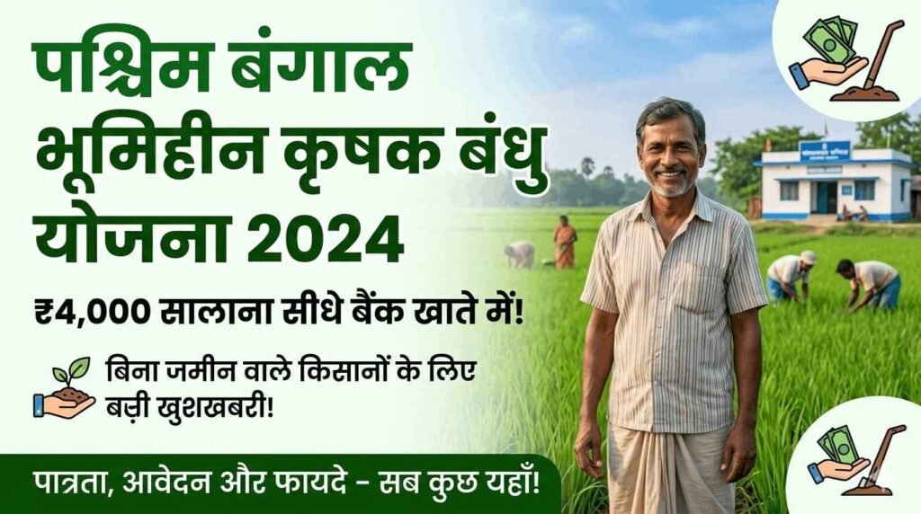 bhumihin krishak bandhu form pdf