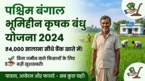 bhumihin krishak bandhu form pdf