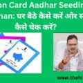 Ration Card Aadhar Seeding Rajasthan