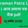 Aay Praman Patra 1 page Form