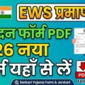 EWS Application Form PDF