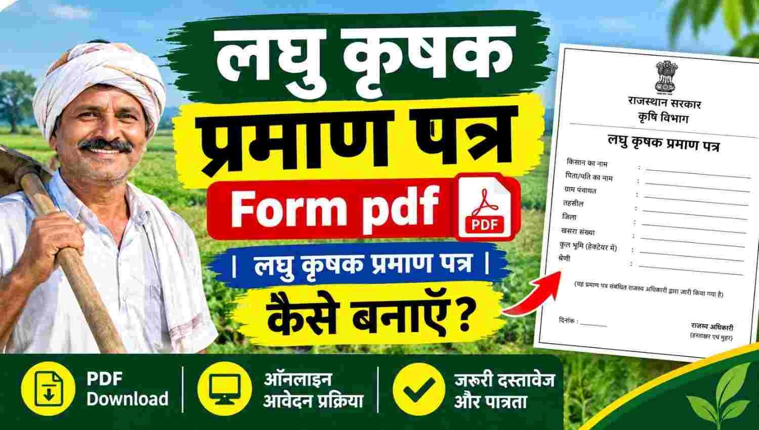 Laghu Krishak Praman Patra Form pdf | लघु कृषक प्रमाण पत्र कैसे बनाए 1 Laghu Krishak Praman Patra Form pdf