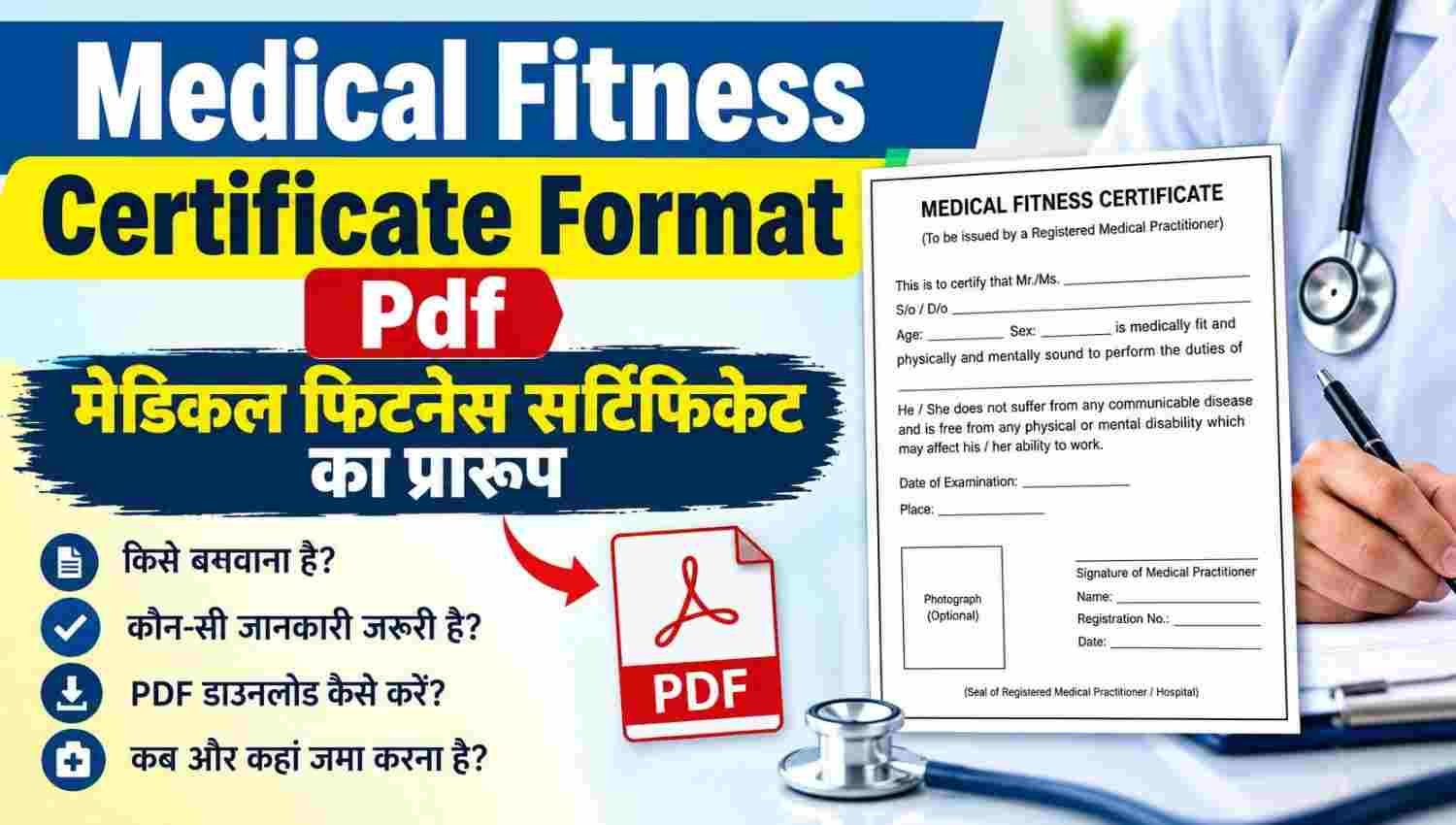 Medical Fitness Certificate Format Pdf | मेडिकल फिटनेस सर्टिफिकेट का प्रारूप 1 Medical Fitness Certificate Format Pdf