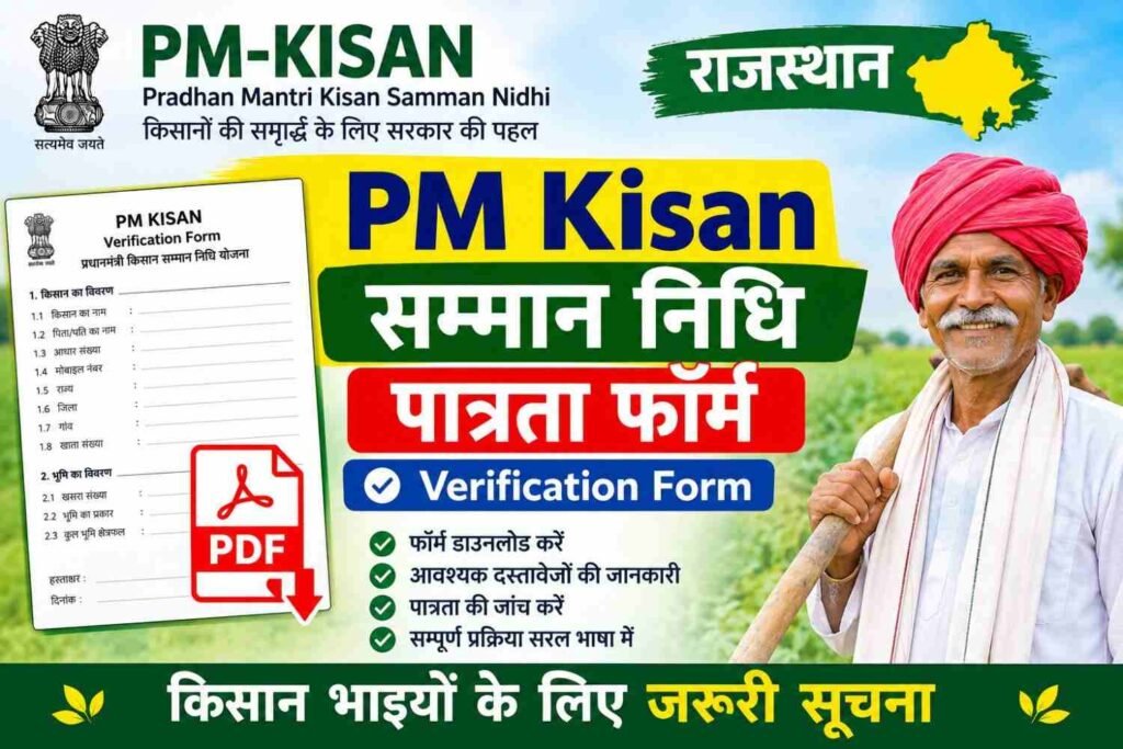 Pm Kisan Verification Form Pdf Download Rajasthan | पीएम किसान पात्रता फॉर्म 2 Pm Kisan Verification Form Pdf