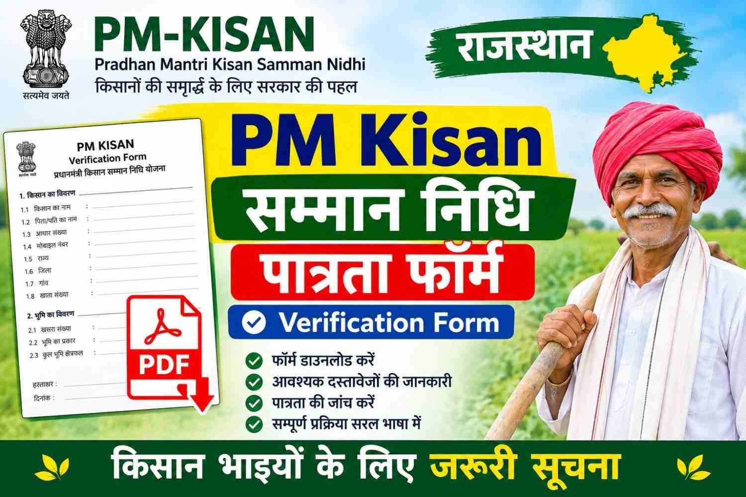 Pm Kisan Verification Form Pdf Download Rajasthan | पीएम किसान पात्रता फॉर्म 1 Pm Kisan Verification Form Pdf