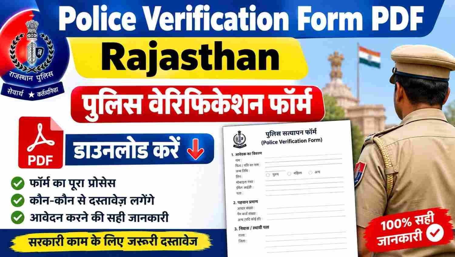 Police Verification Form Pdf Rajasthan